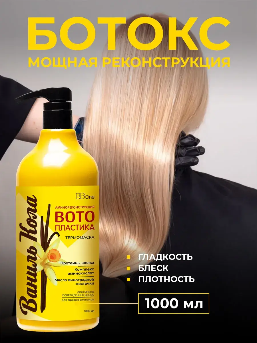 BB One Vanilla Cola Hair Botox 1000 ml
