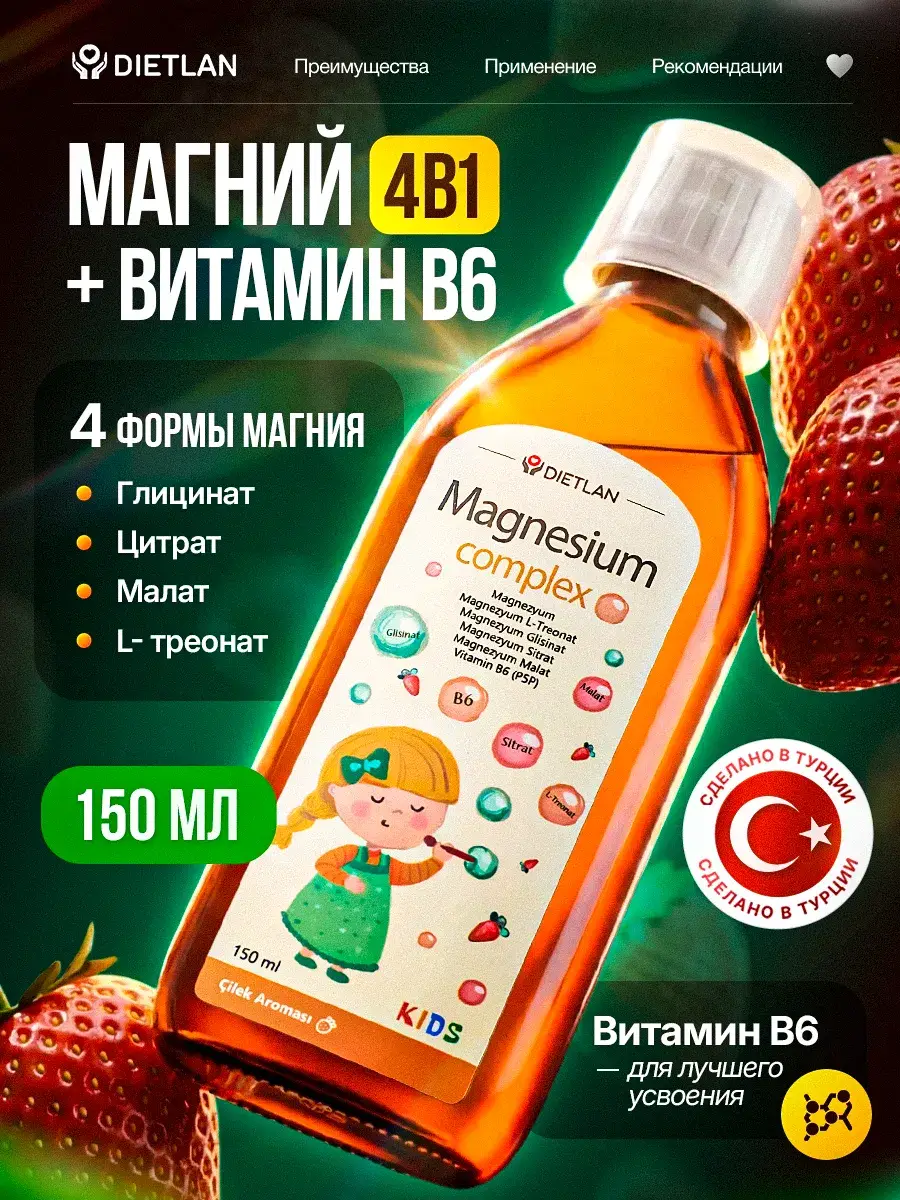 Dietlan Magnesium Complex + Vitamin B6 Liquid Strawberry 1 Pack 150 ml
