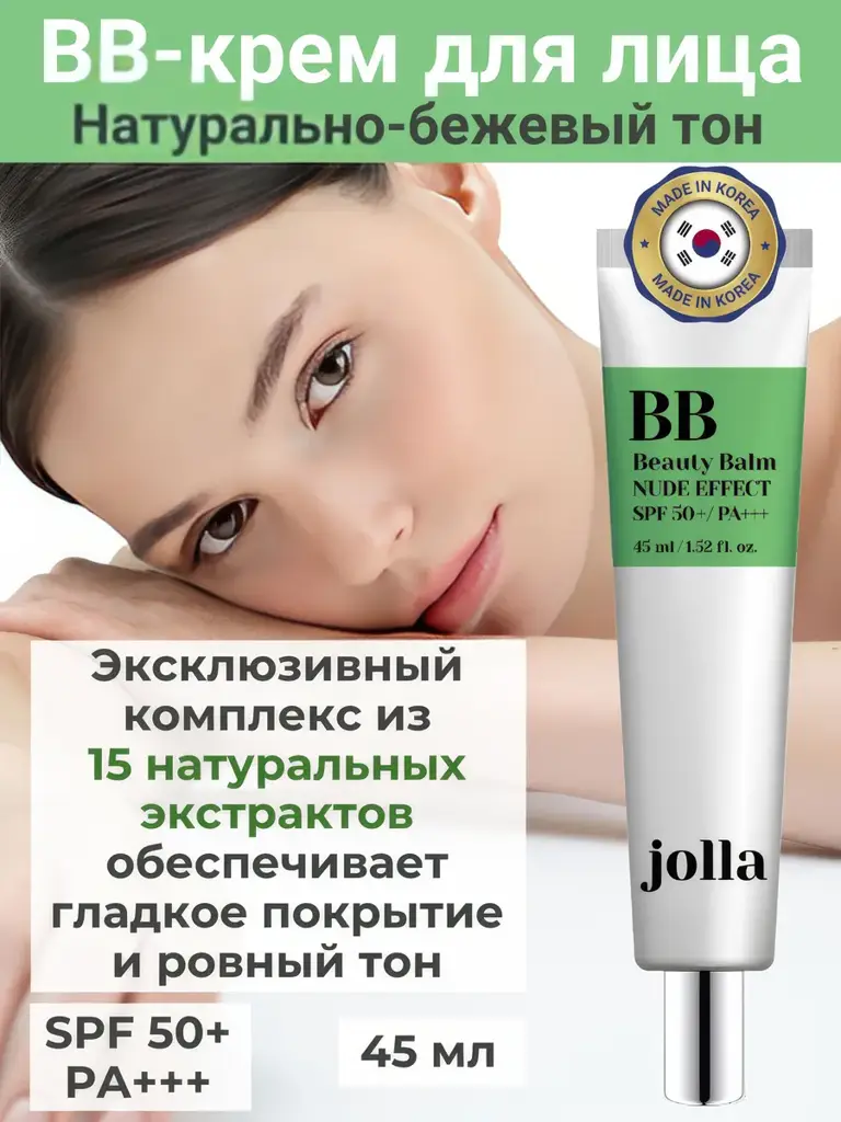 jolla Facial BB Cream SPF50+/PA+++ 45 ml #1