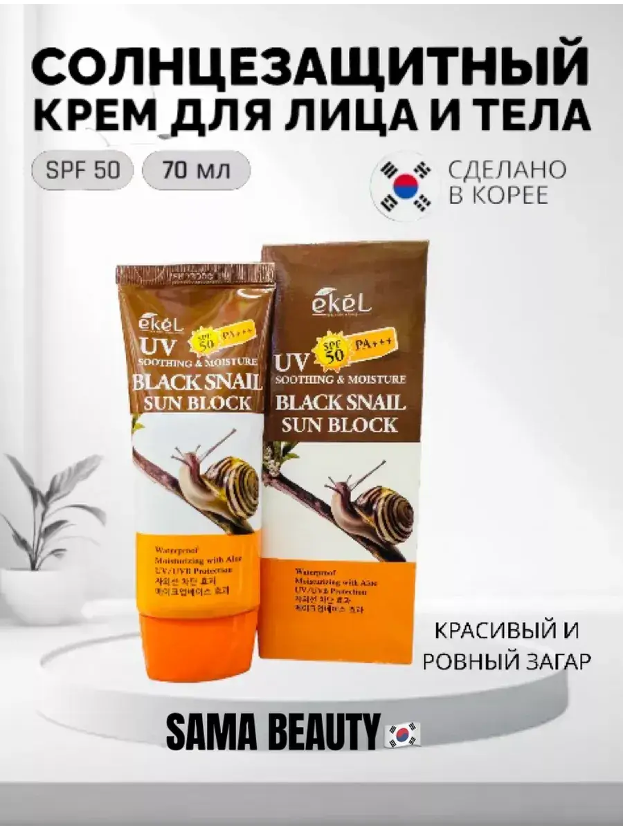 SAMA BEAUTY Sunscreen Face and Body Cream SPF 50 70 ml