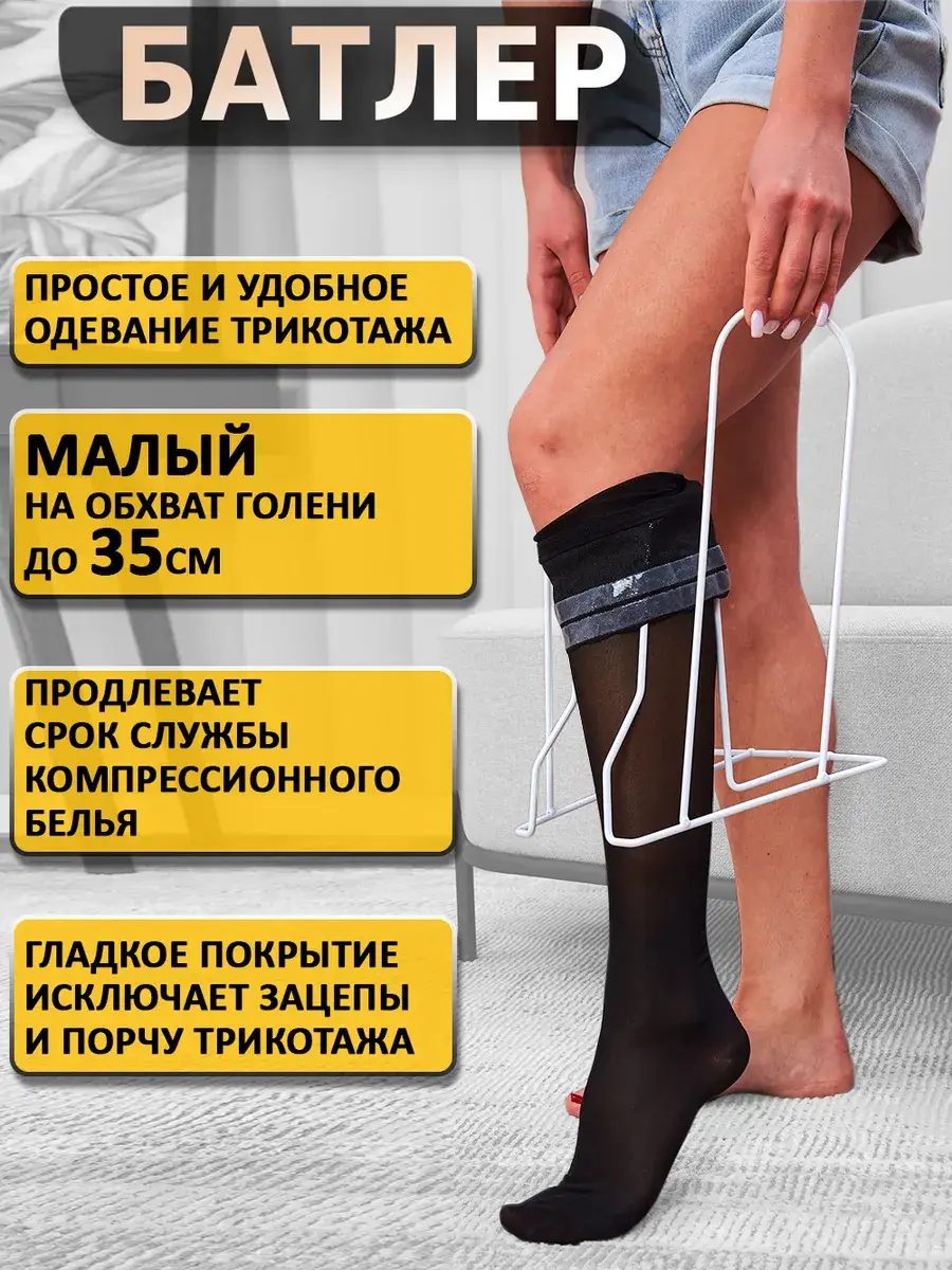 Retorsa Compression Stocking Aid Device, Steel Frame, 1 Pack