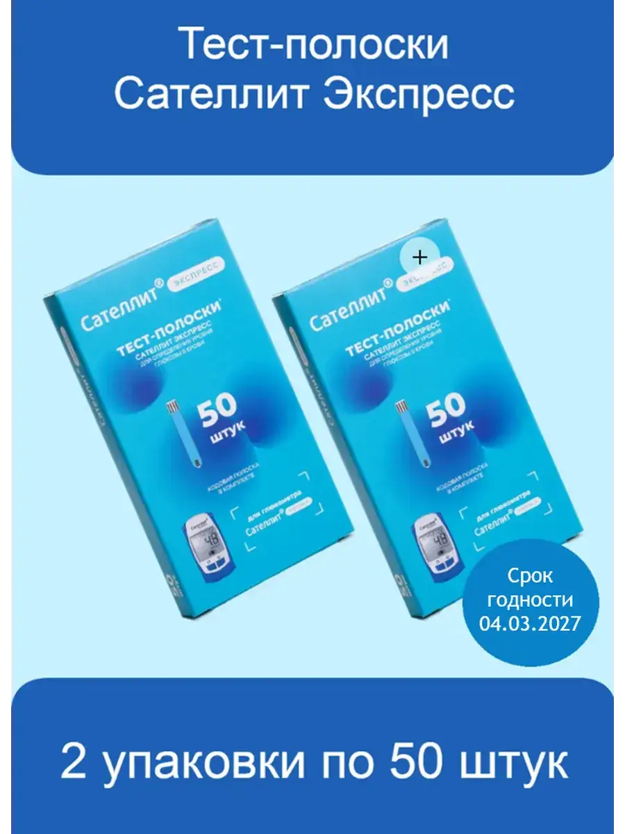 Satellit Express Blood Glucose Test Strips, 100 Pack 50 Count