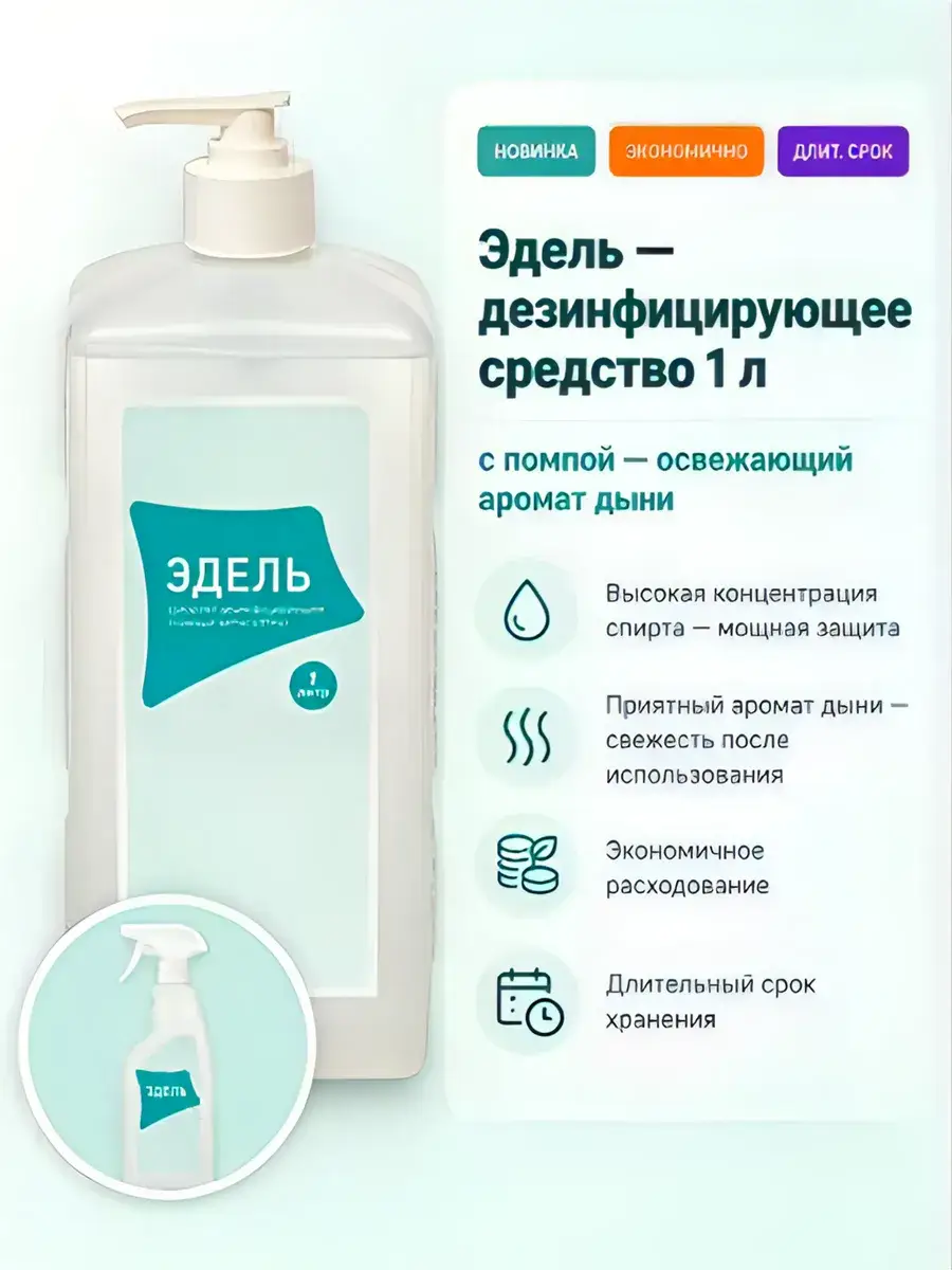 Raster Edel Antiseptic Solution 1 L with Pump