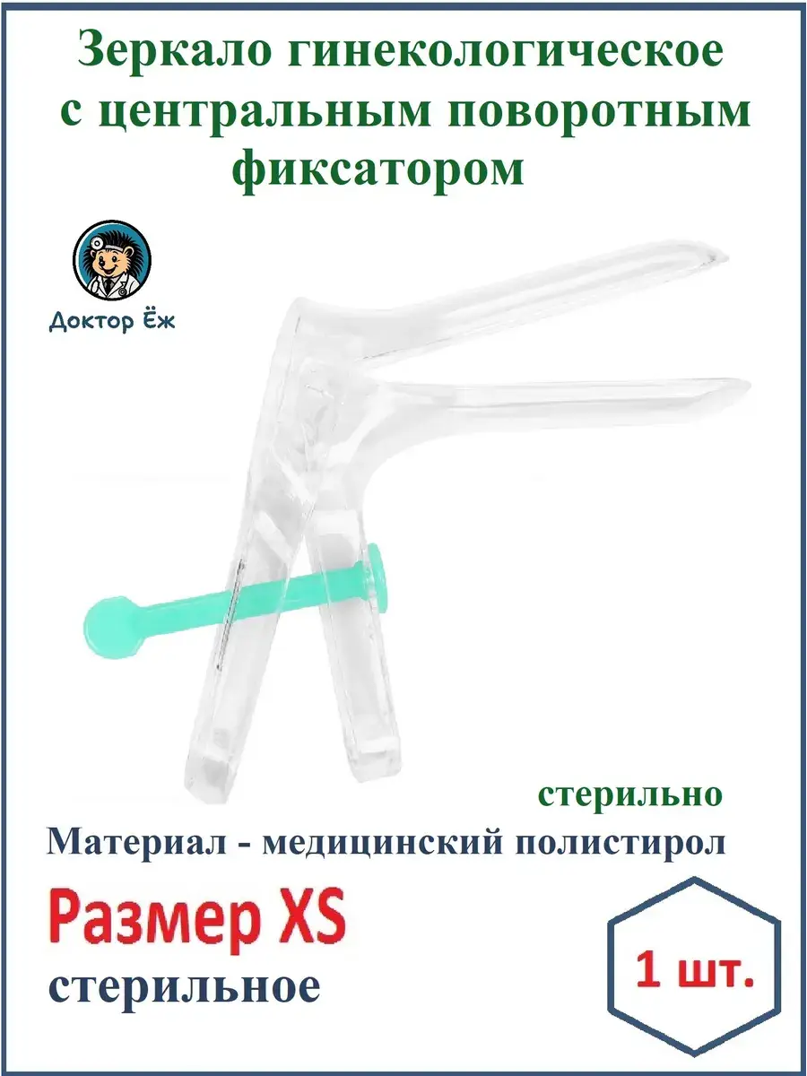 UnicornMed Cusco Vaginal Speculum XS 1 Pack 1 Count