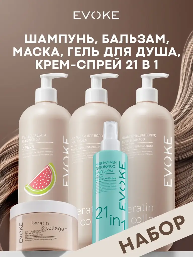 EVOKE Women's Hair Care and Body Wash Set 5 Pieces #1
