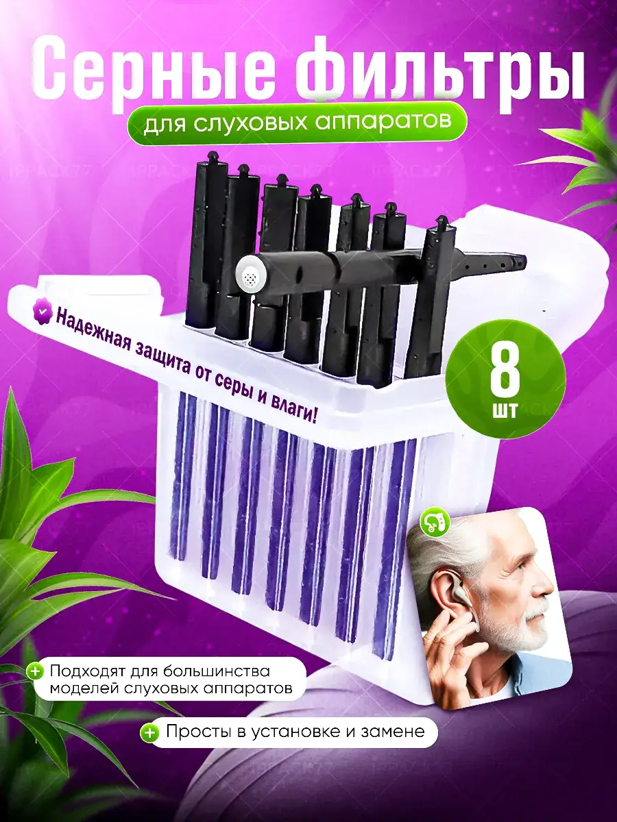 Hearing Aid Wax Filters, 8 Pieces