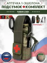 Combat Tactics First-Echelon Tactical Pouch with Tourniquet Set #1