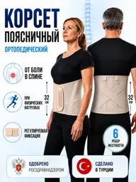 Armor Orthopedic Back and Lumbar Corset Belt, 32 cm height, 1 piece #1