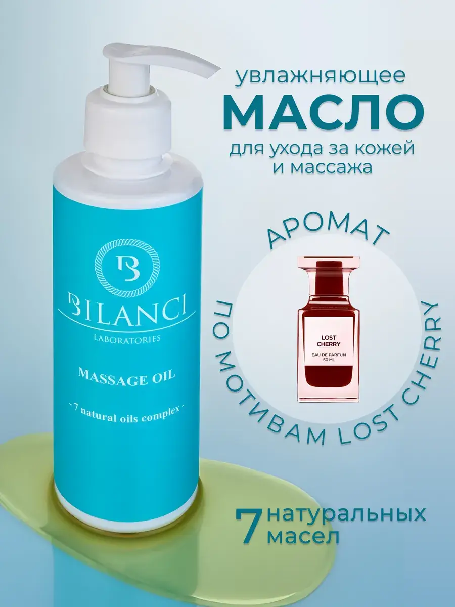 BILANCI Lost Cherry Scented Massage Oil, 275 ml