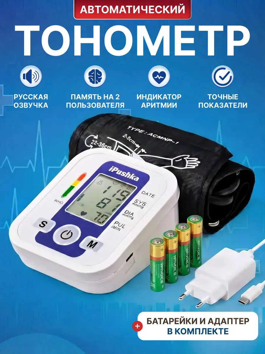 Automatic Upper Arm Blood Pressure Monitor with Voice Guidance
