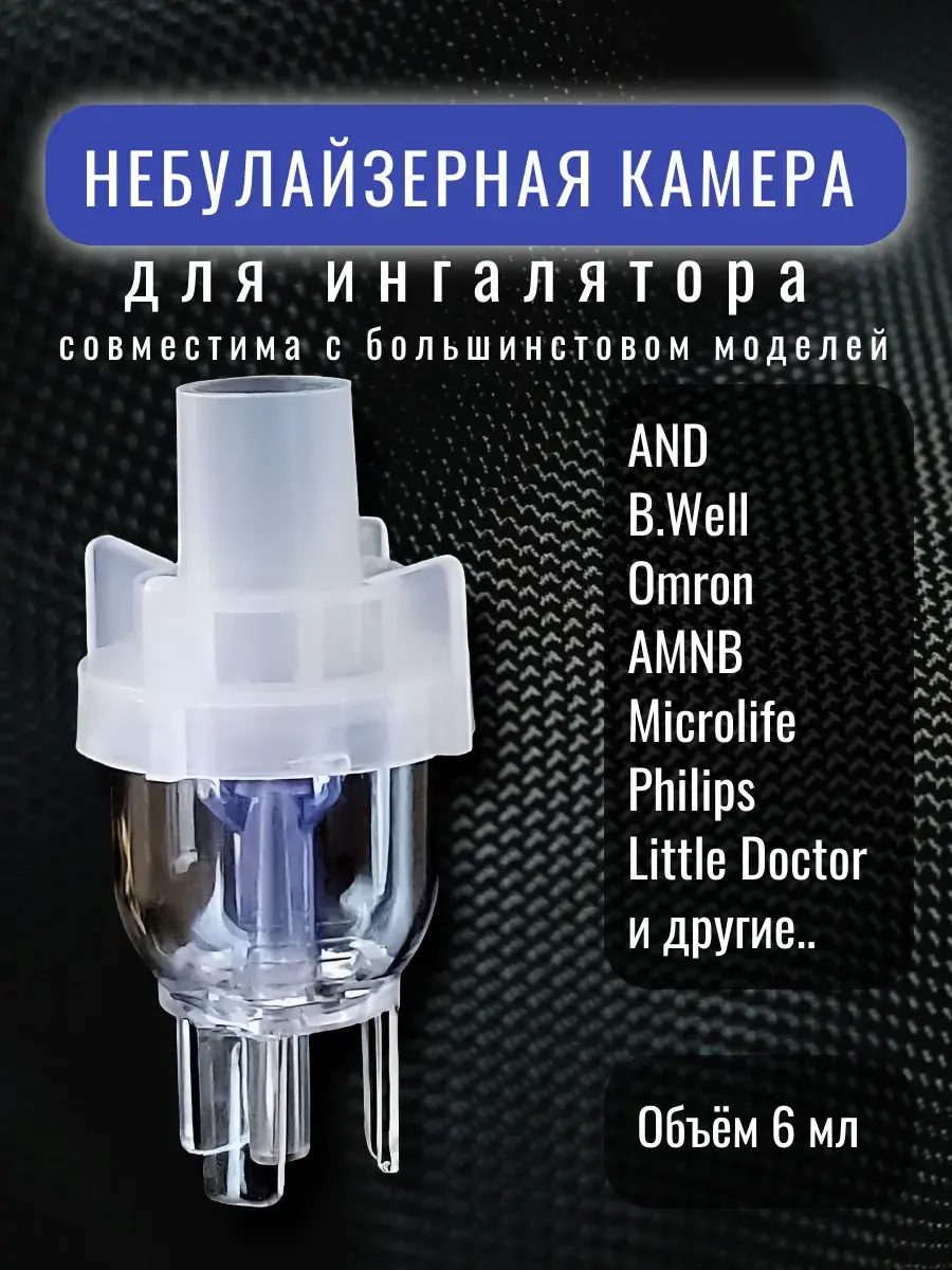 Med shop Inhaler Nebulizer Chamber 6 ml