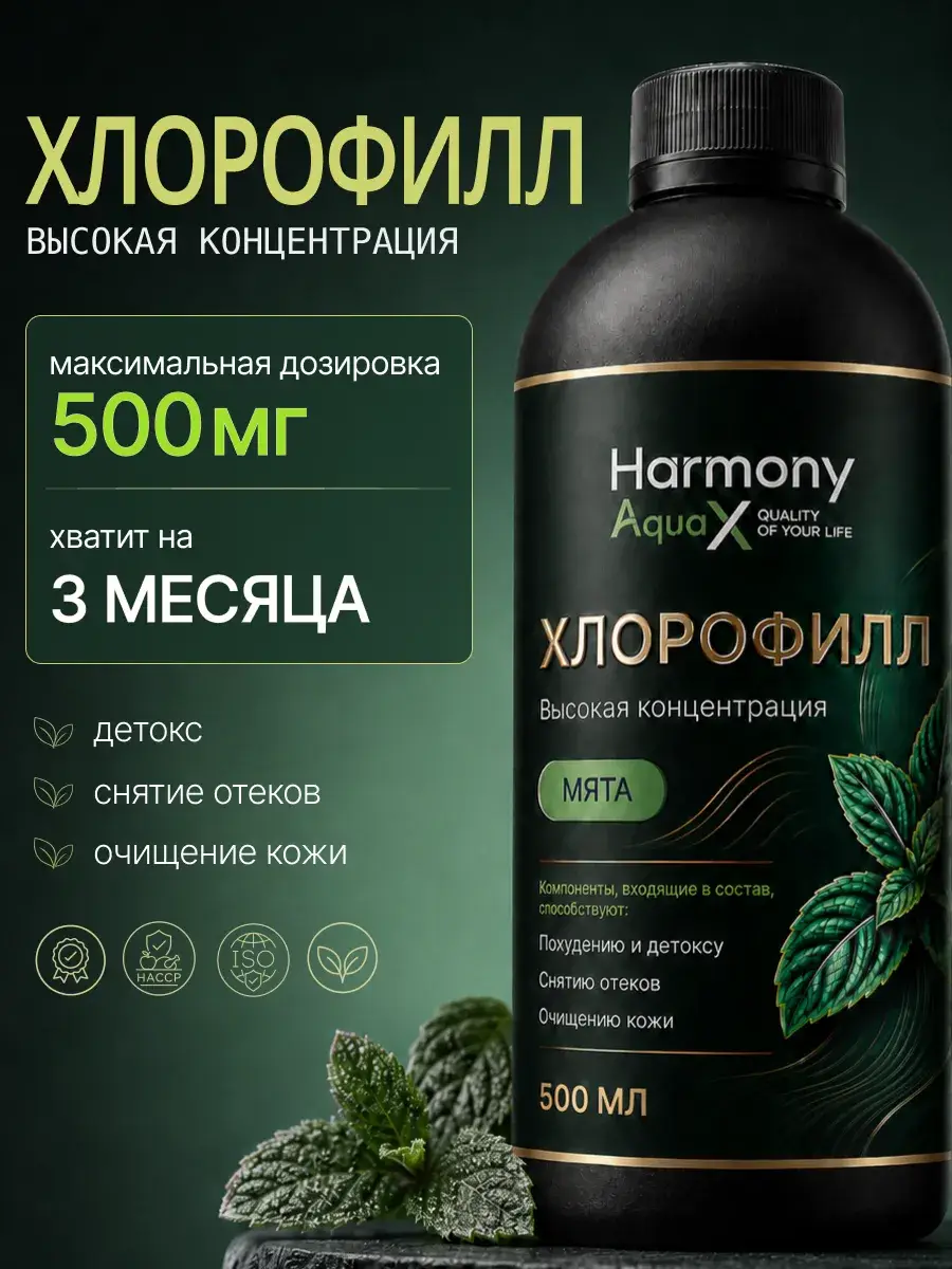 HarmonyAquaX Liquid Chlorophyll Mint 500 ml