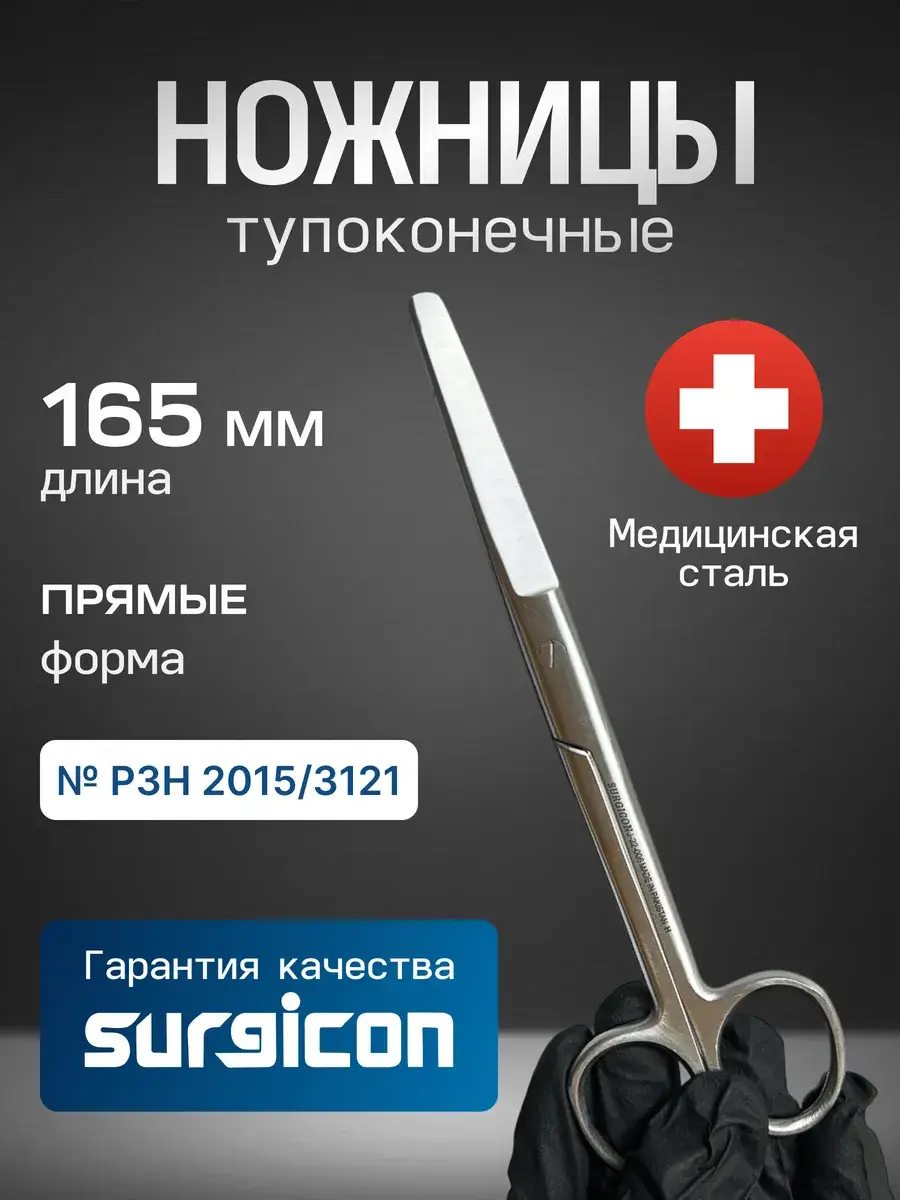 Surgicon Blunt-Ended Straight Scissors 165 mm