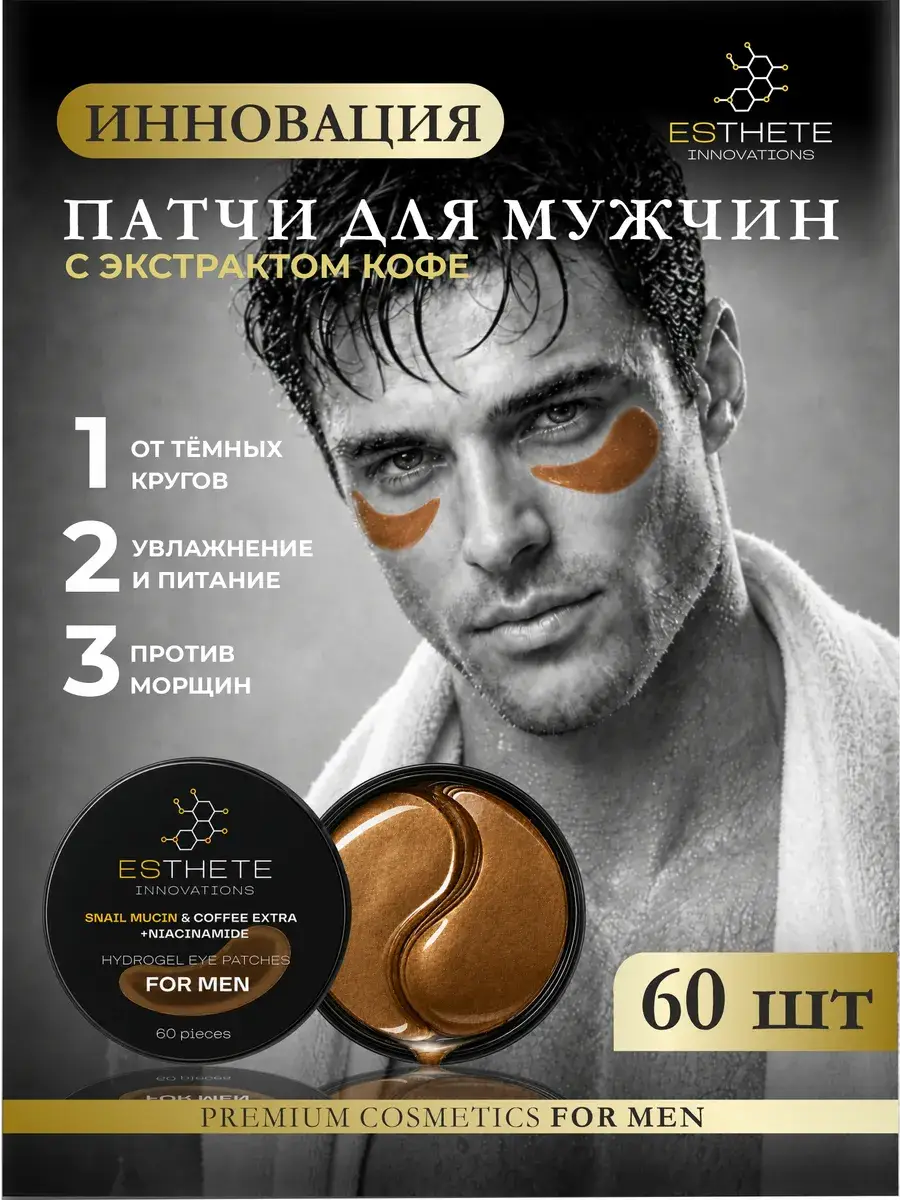 ESTHETE INNOVATIONS Coffee Eye Patches for Men 60 Patches