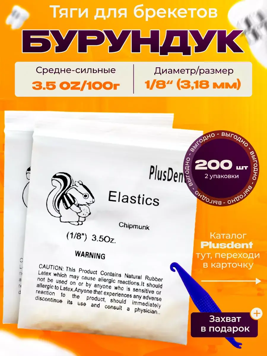 PlusDent Zoo Pack Orthodontic Elastic Bands 200 Count