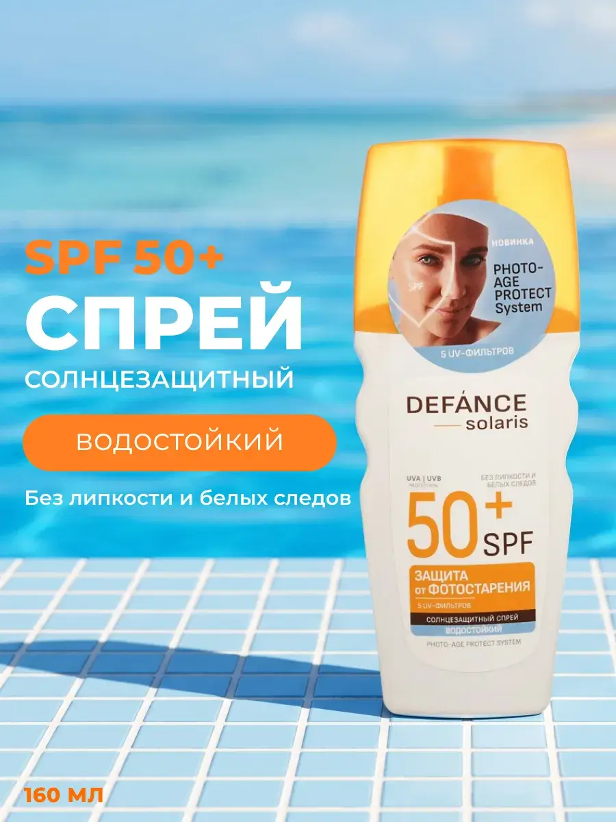 Defance Solaris Water-Resistant Sunscreen Spray SPF 50+ 160 ml