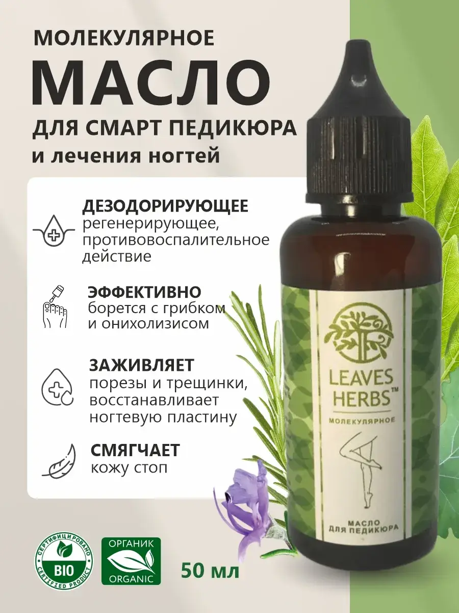 Leaves Herbs Molecular Foot and Smart Pedicure Oil, 50 ml
