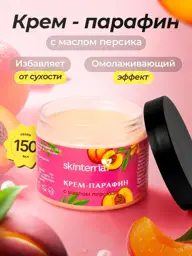 SKINTERRIA Peach Cream Paraffin, 150 ml #1