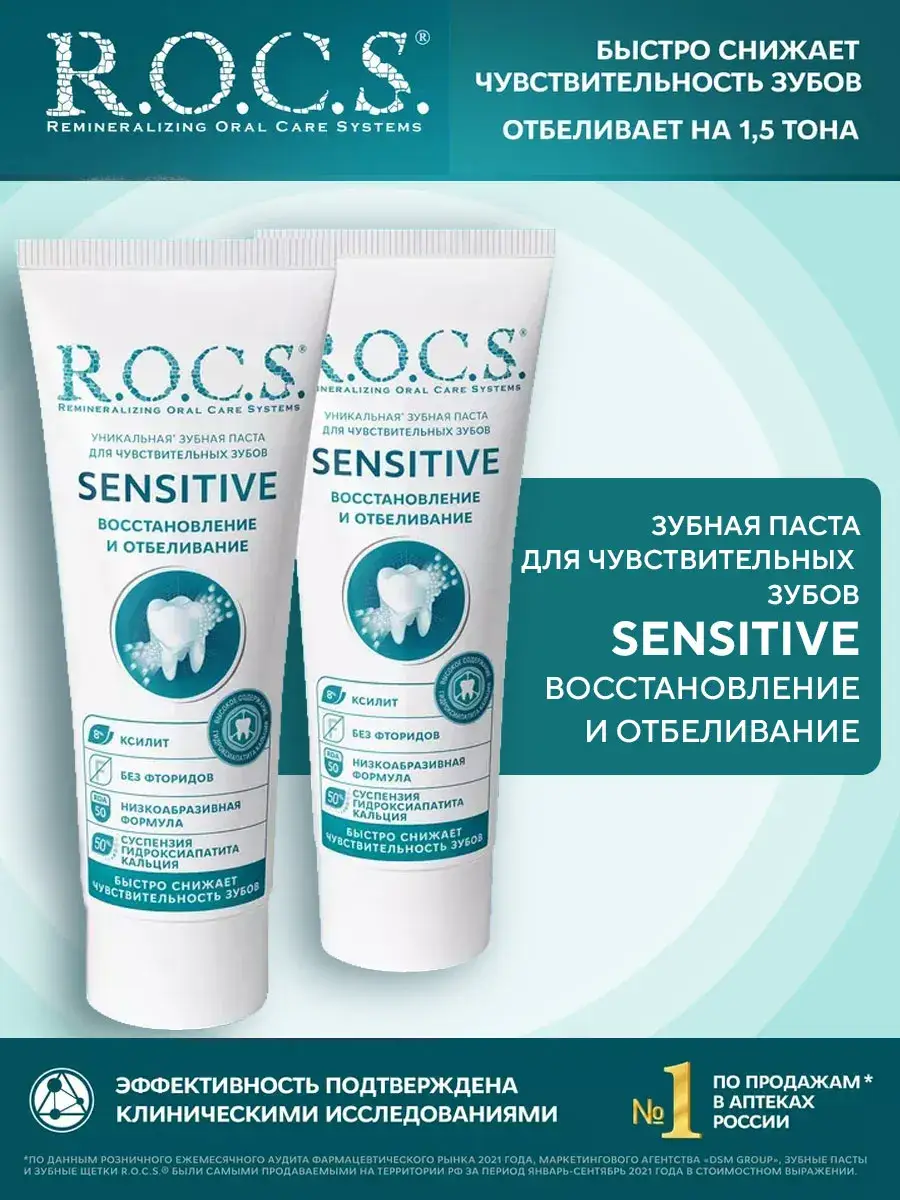 R.O.C.S. Sensitive Toothpaste Restoration and Whitening 94g Pack of 2