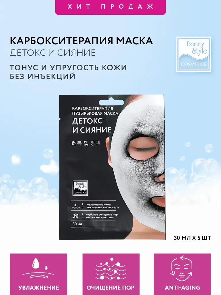 Beauty Style Detox and Glow Bubble Sheet Masks Face Mask #1