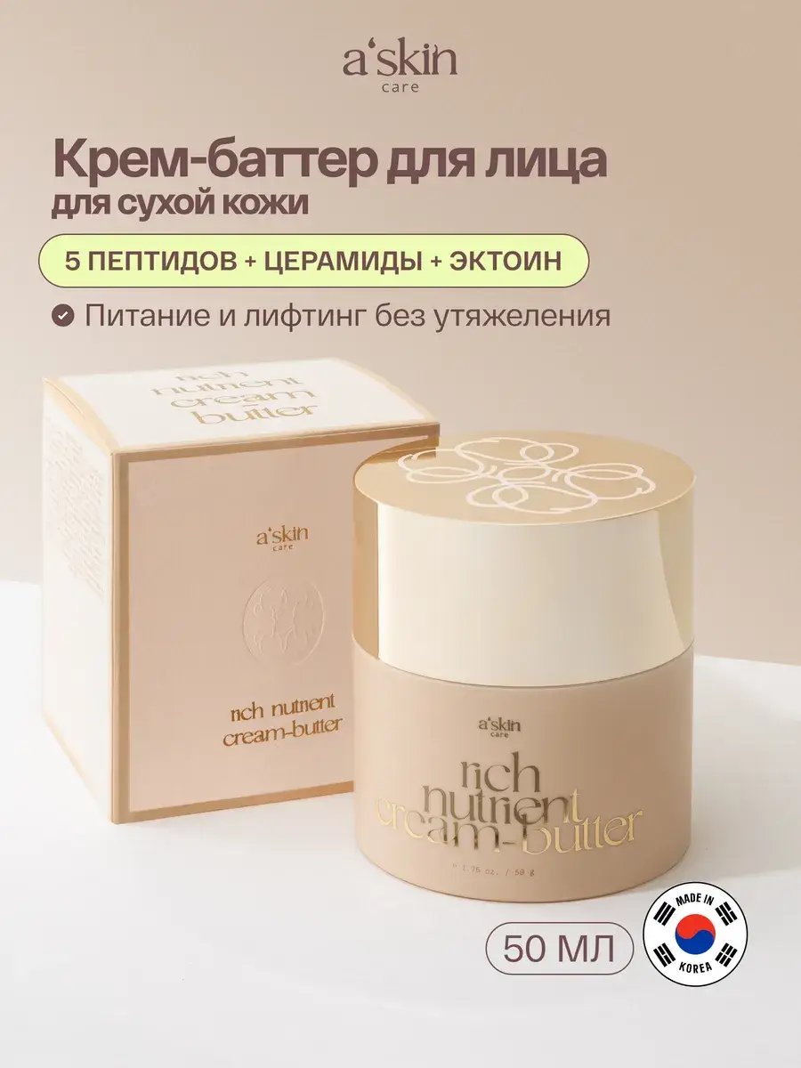 Askin Care Nourishing Face Cream Butter, 50 ml
