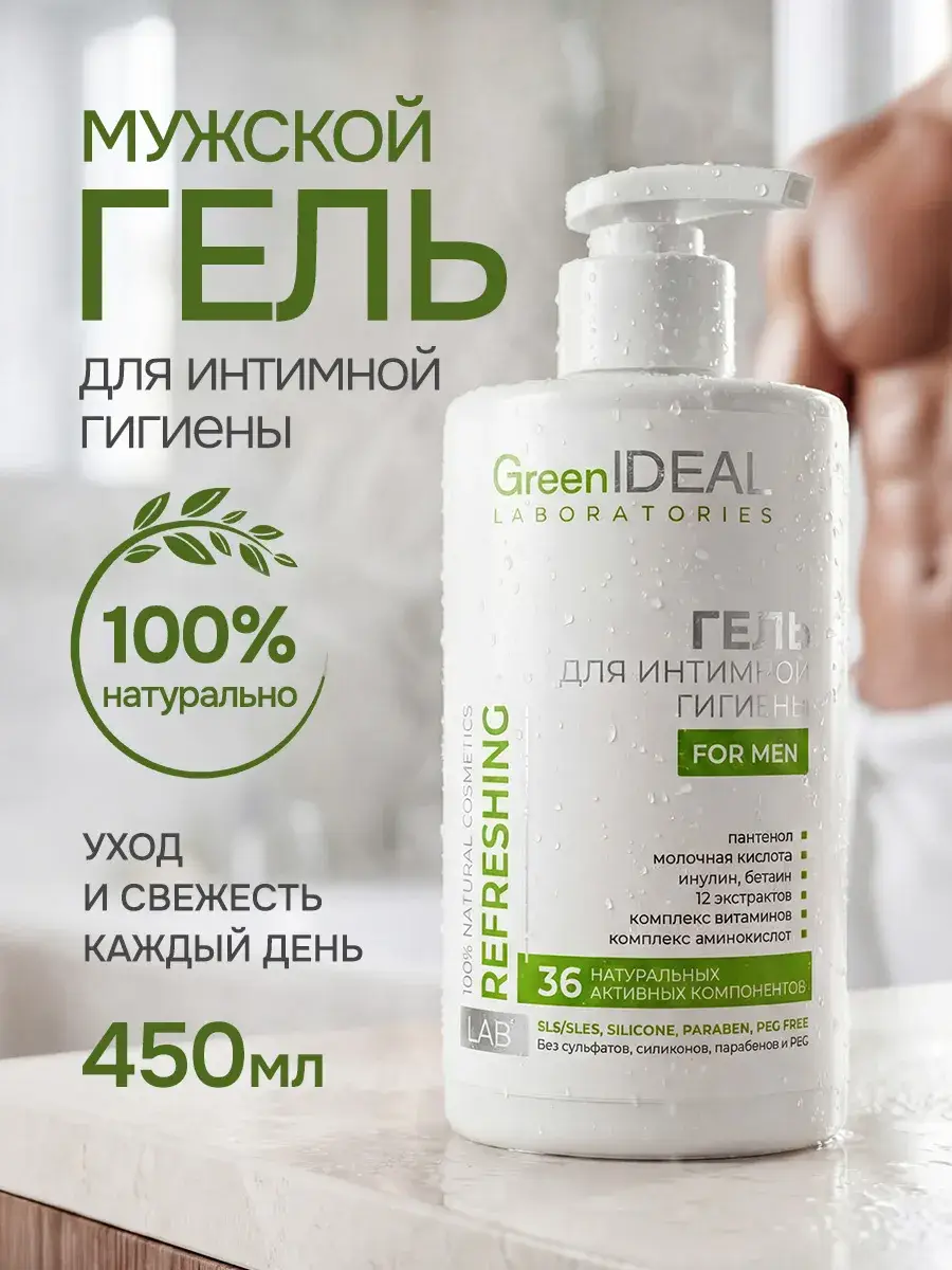 GreenIDEAL Men’s Intimate Hygiene Gel, 450 ml