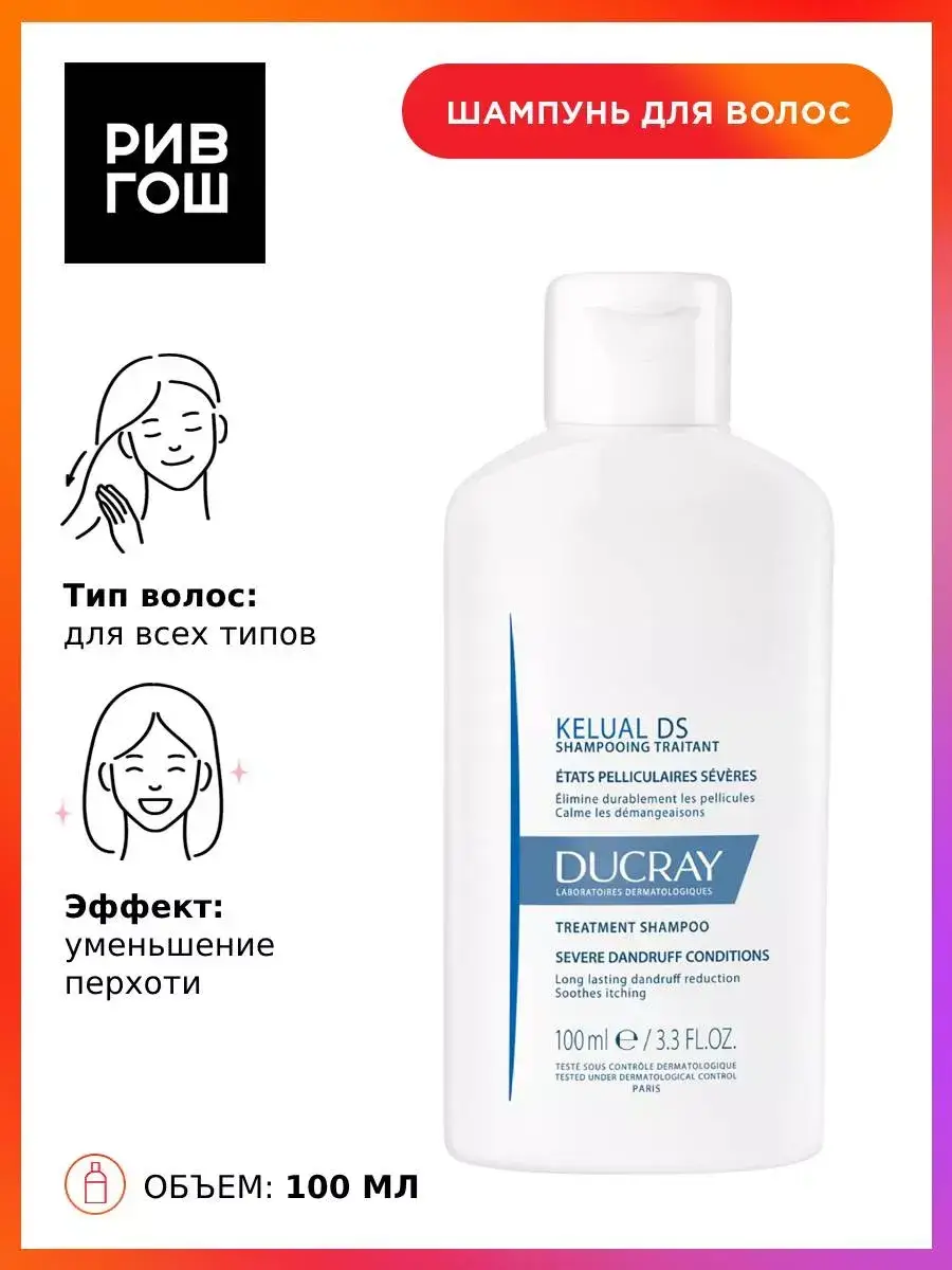 Ducray Kelual DS Anti-Dandruff Shampoo 100 ml