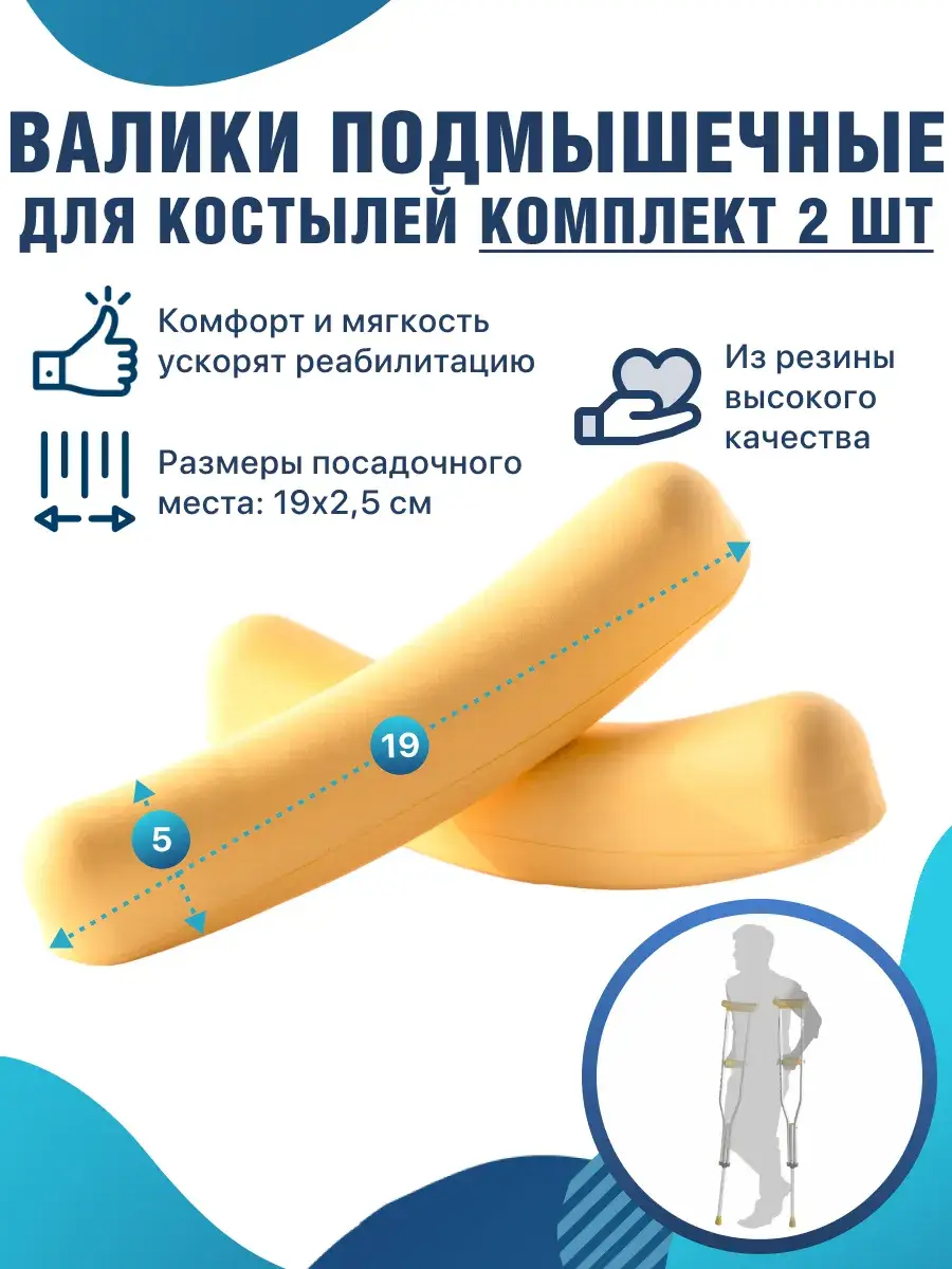 Barry Underarm Crutch Pads Beige/Yellow 2 Pack