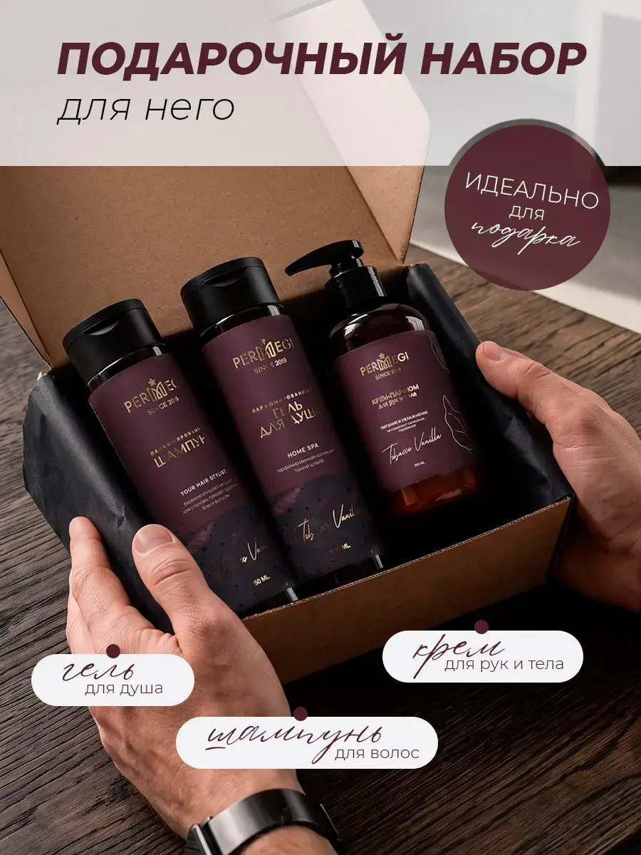 Permegi Tobacco Vanilla Men's Gift Set 3 Pieces
