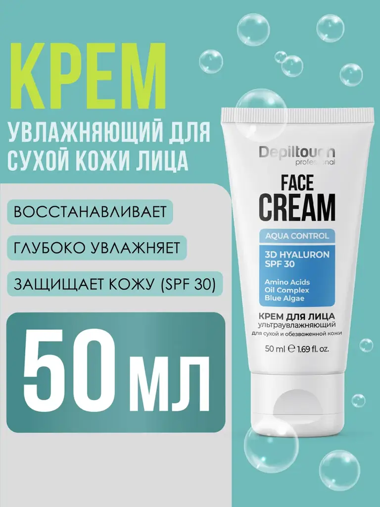 Depiltouch Ultra-Moisturizing Face Cream 50 ml #1