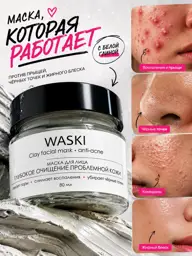 Waski Clarifying Clay Mask for Problem Skin with White Clay 1 Piece #1