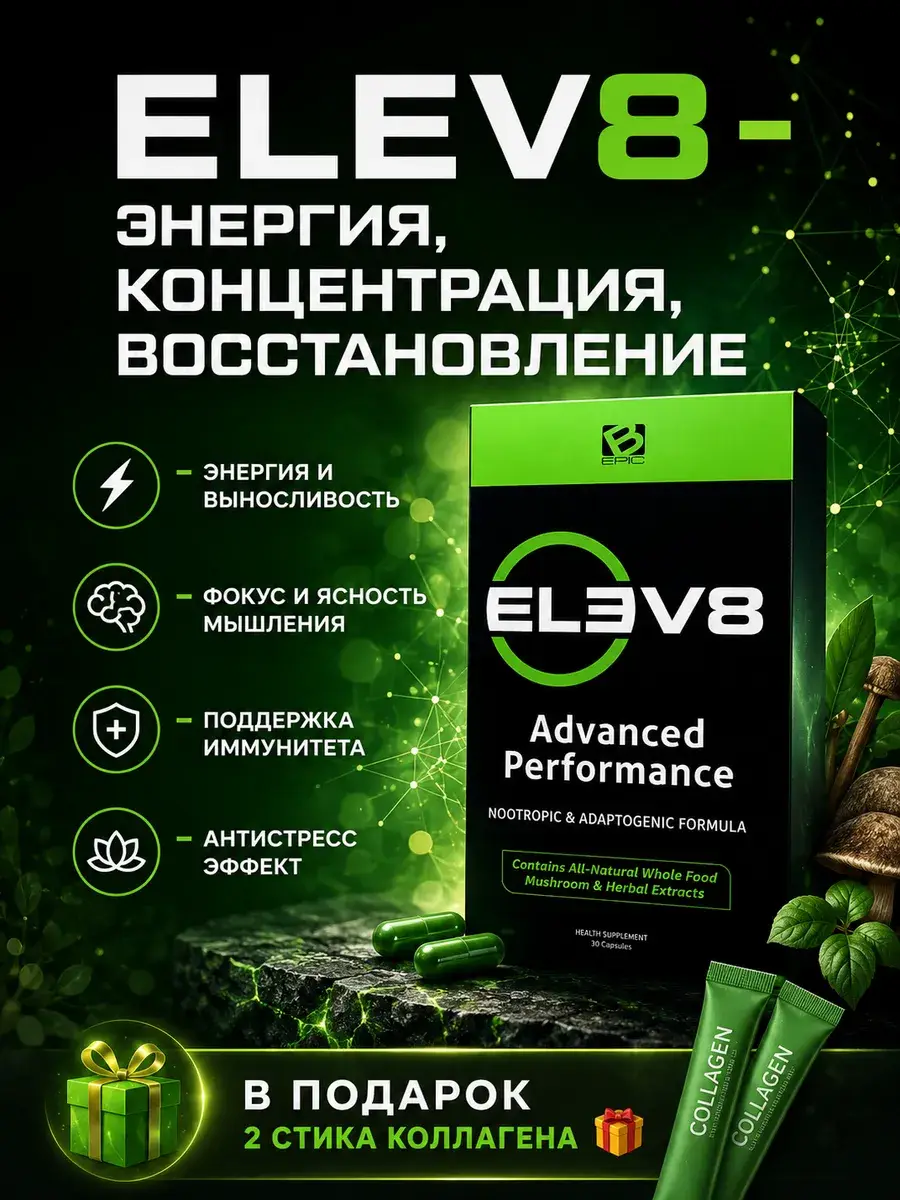 Elev-8 Capsules 30 Pack