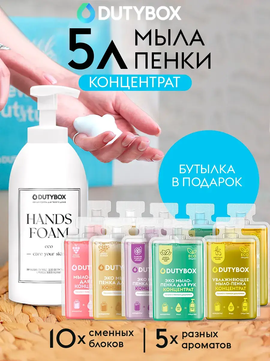 Dutybox Liquid Hand Soap Set 5L with Dispenser