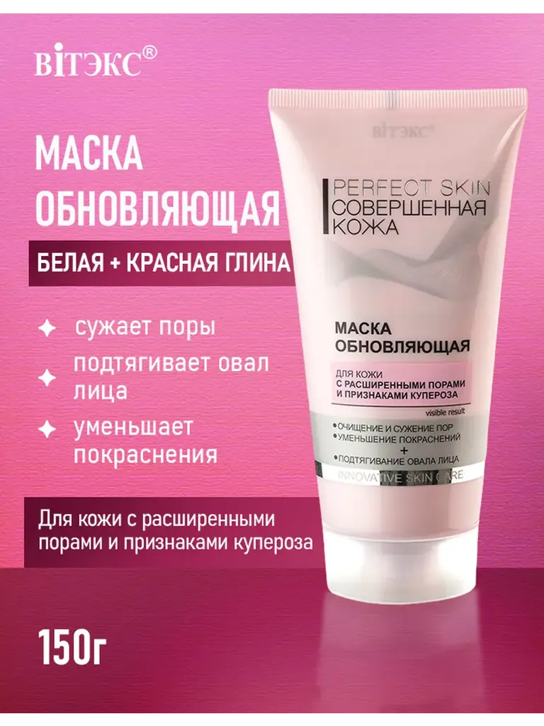 Vitex Perfect Skin Cleansing Face Mask 150 ml #1