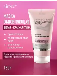 Vitex Perfect Skin Cleansing Face Mask 150 ml #1