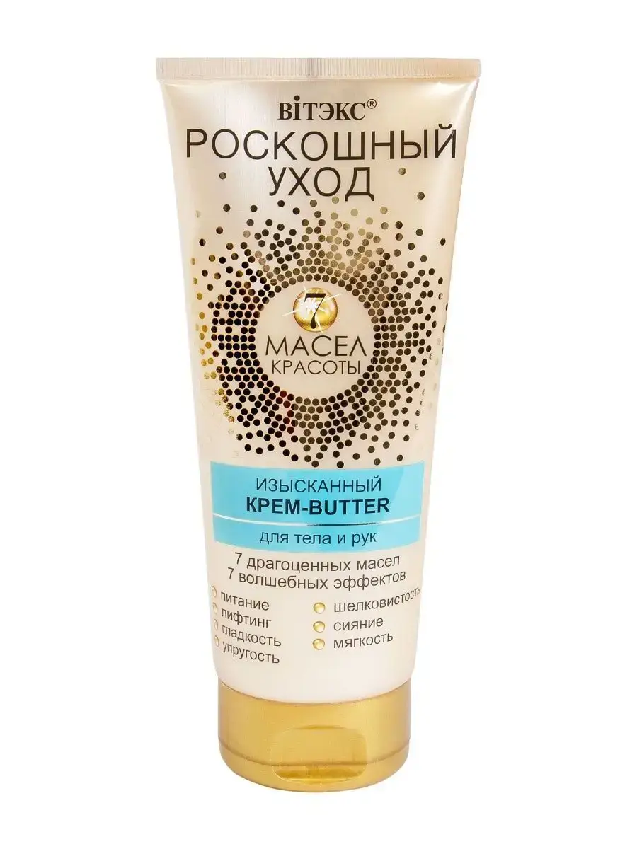 Vitex Luxury Care Hand and Body Butter Cream 200 ml