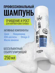 Beon Hemp Oil Professional Hair Shampoo, 250 ml #1