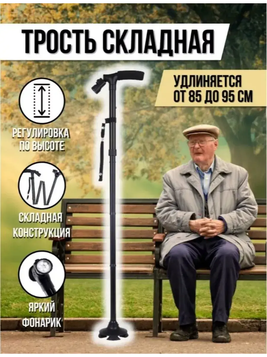 It’s time Folding Walking Cane with LED Light