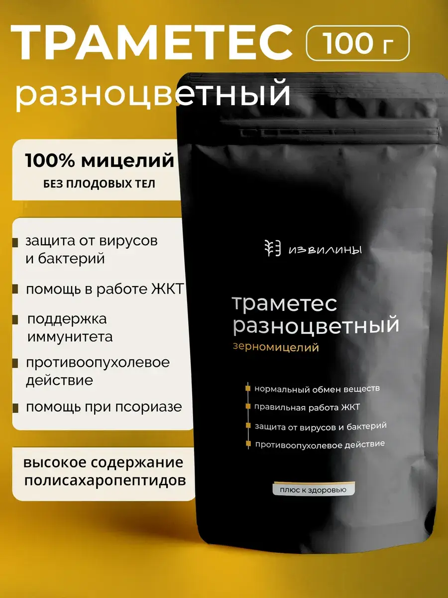 IZVILINY Turkey Tail Mushroom Grain Mycelium Powder 100g