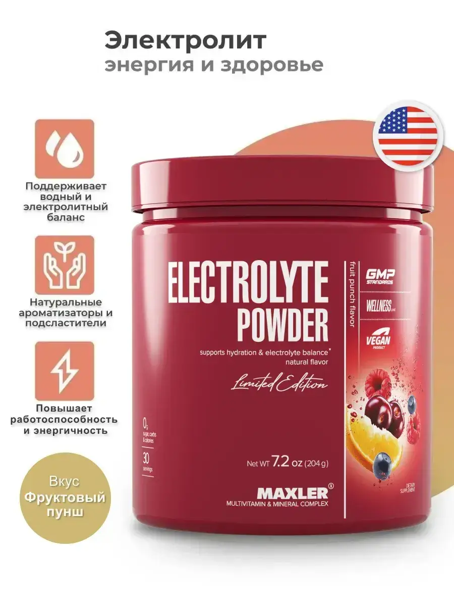 MAXLER Electrolyte Fruit Punch Toner