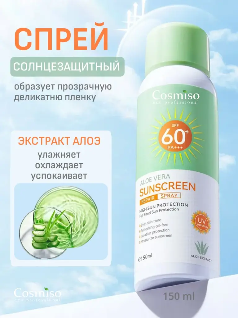 Cosmiso SPF 60+ Sunscreen Spray, 150 ml #1