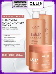 Ollin Professional L&P Lipid Hair Set, Shampoo, Conditioner & Mask, 2x1000ml + 500ml #1