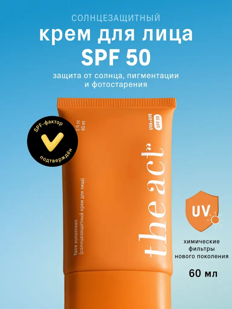 The Act Facial Sunscreen SPF 50 Face Cream 60 ml #1