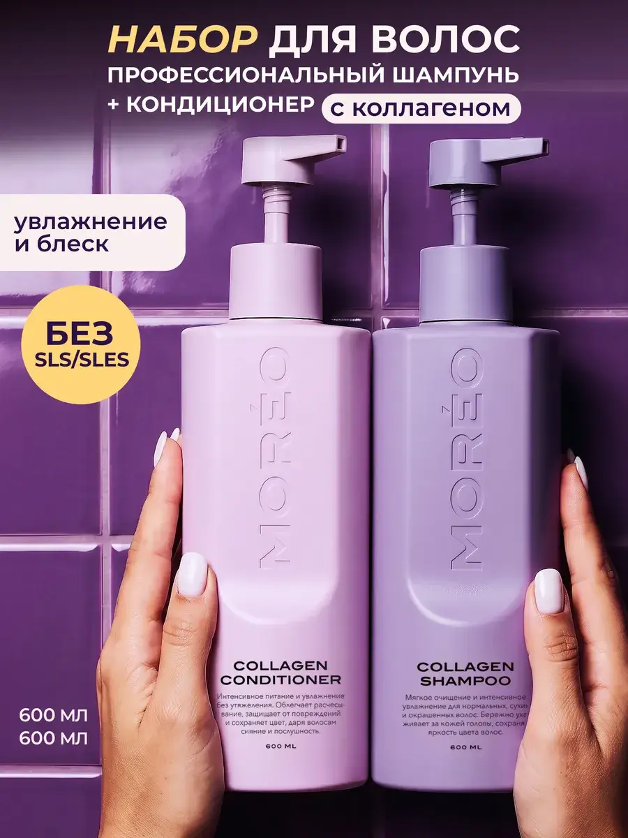 MOREO Sulfate-Free Shampoo and Collagen Hair Balm 1200 ml Set