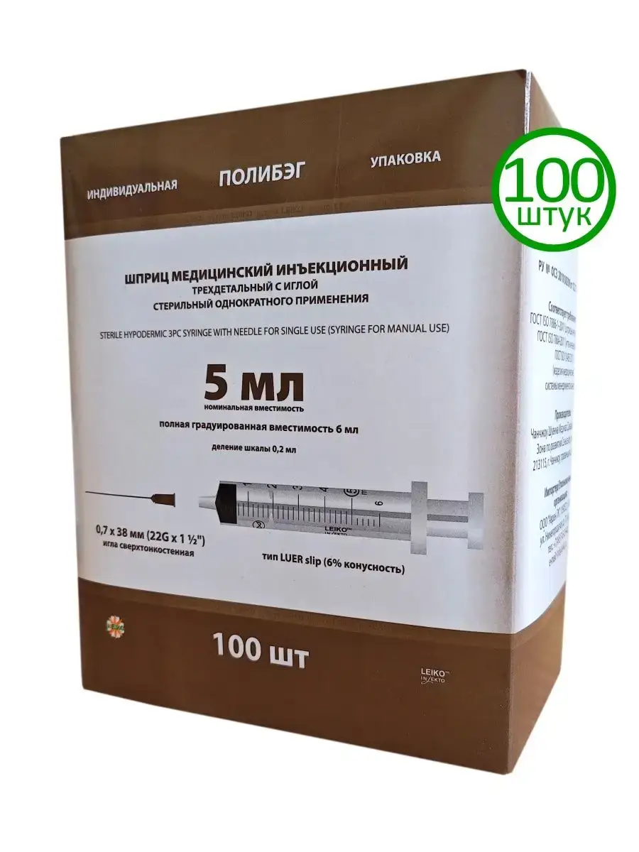 LEIKO Medical Syringe 5 ml with 22G Needle, Pack of 100