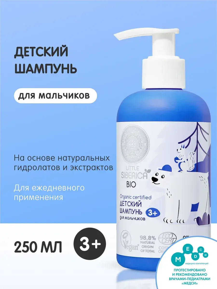 Natura Siberica Boys Hair Shampoo 3+ 250 ml