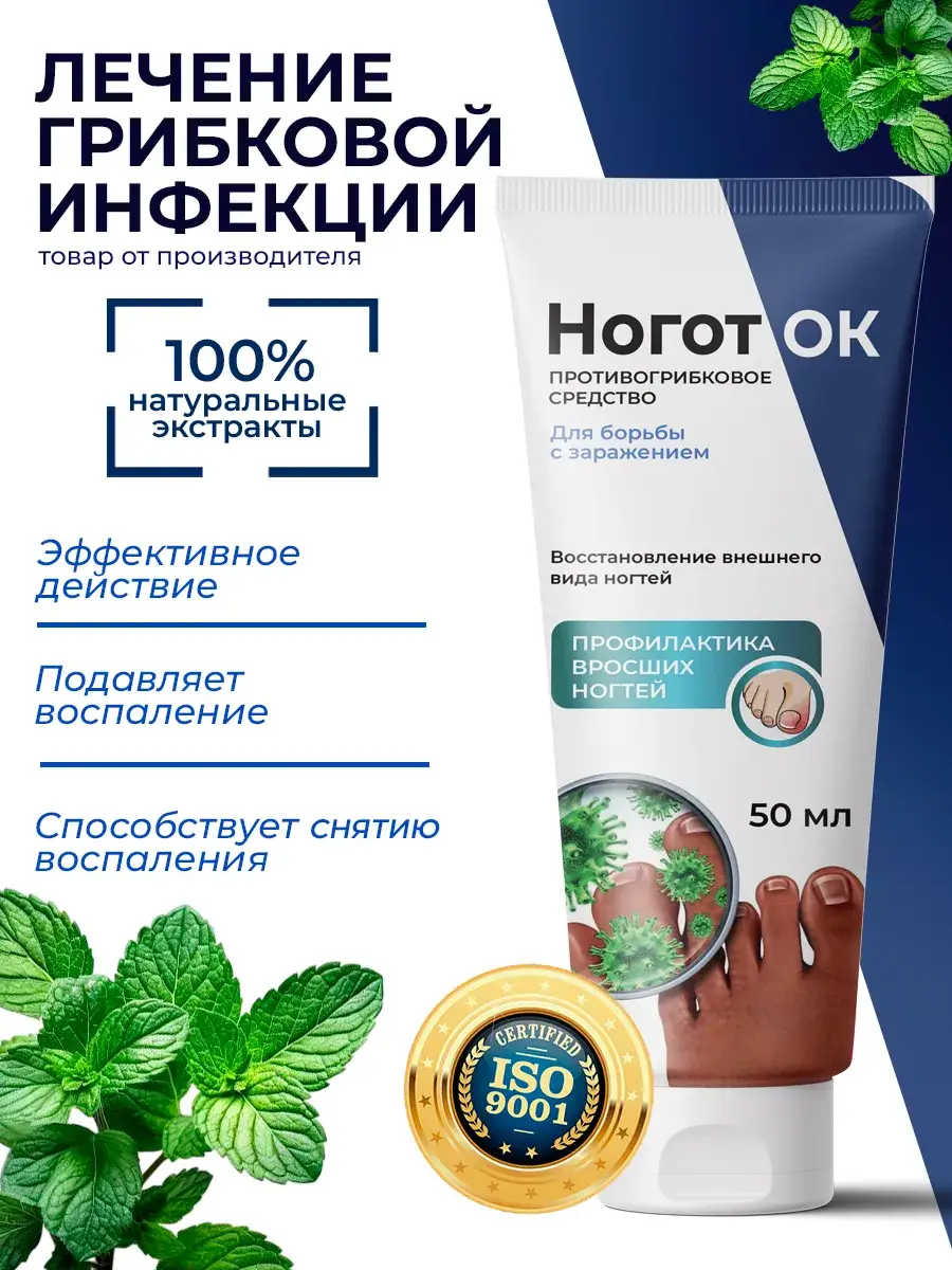 NogotOK Antifungal Nail Cream 50 ml