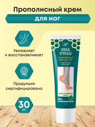 Bee Power Propolis Foot Cream with Aloe Vera, 1 Tube #1