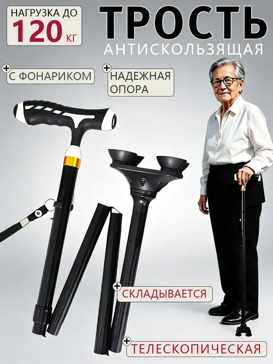 Four-Point Walking Cane with Flashlight, Adjustable Aluminum