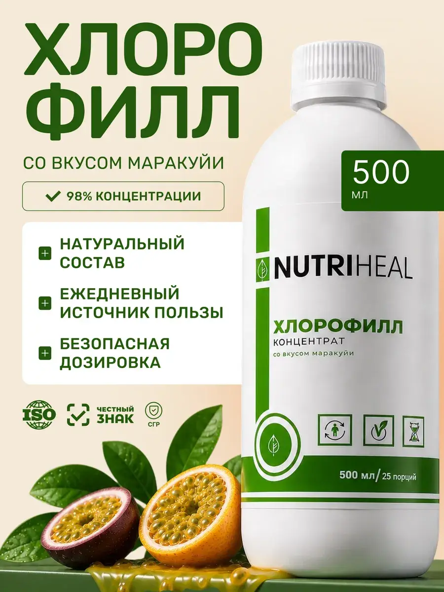 Nutriheal Liquid Chlorophyll Passion Fruit Flavor 500 ml